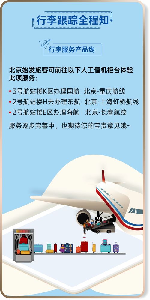 首都机场外卖递送服务上线，让便捷与美味同步起飞